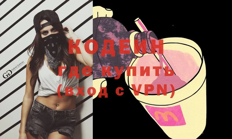 Кодеин Purple Drank  купить наркотики цена  Партизанск 